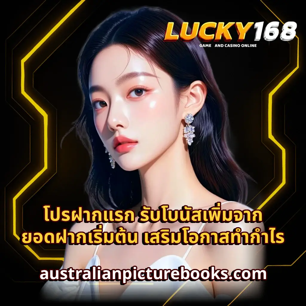 โปรโมชั่น